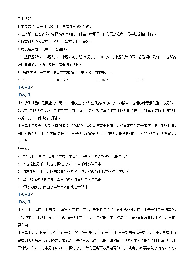 浙江省台州市2023_2024学年高一生物上学期期中联考试题含解析第1页