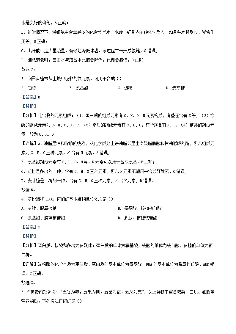 浙江省台州市2023_2024学年高一生物上学期期中联考试题含解析第2页