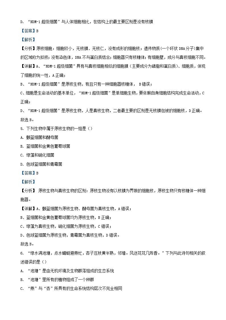 重庆市2023_2024学年高一生物上学期9月月考试题含解析第3页
