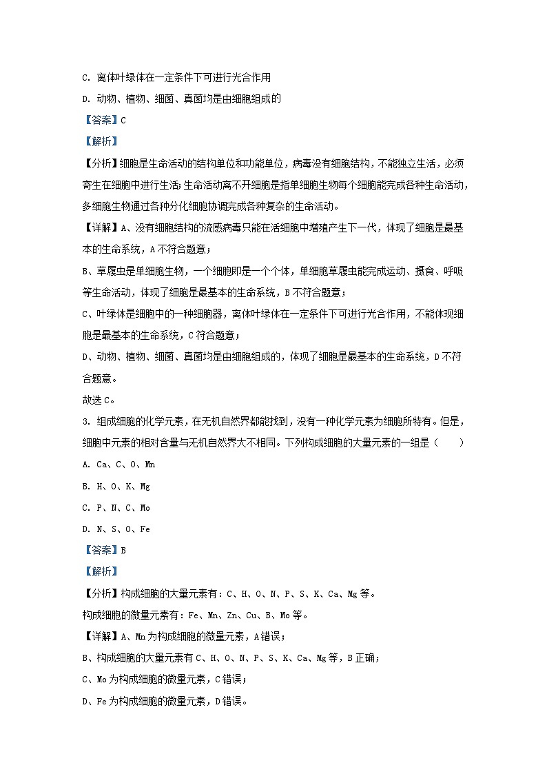 重庆市2023_2024学年高一生物上学期12月月考试题含解析第2页