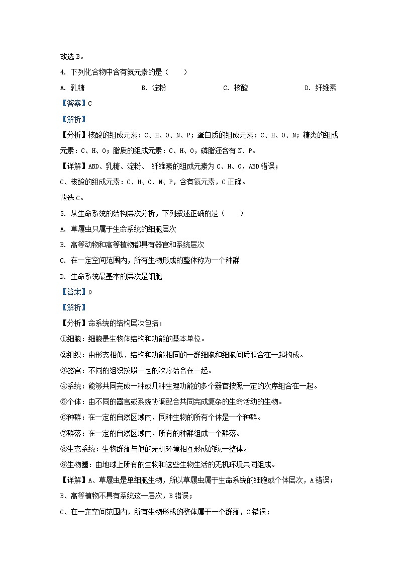 重庆市2023_2024学年高一生物上学期12月月考试题含解析第3页