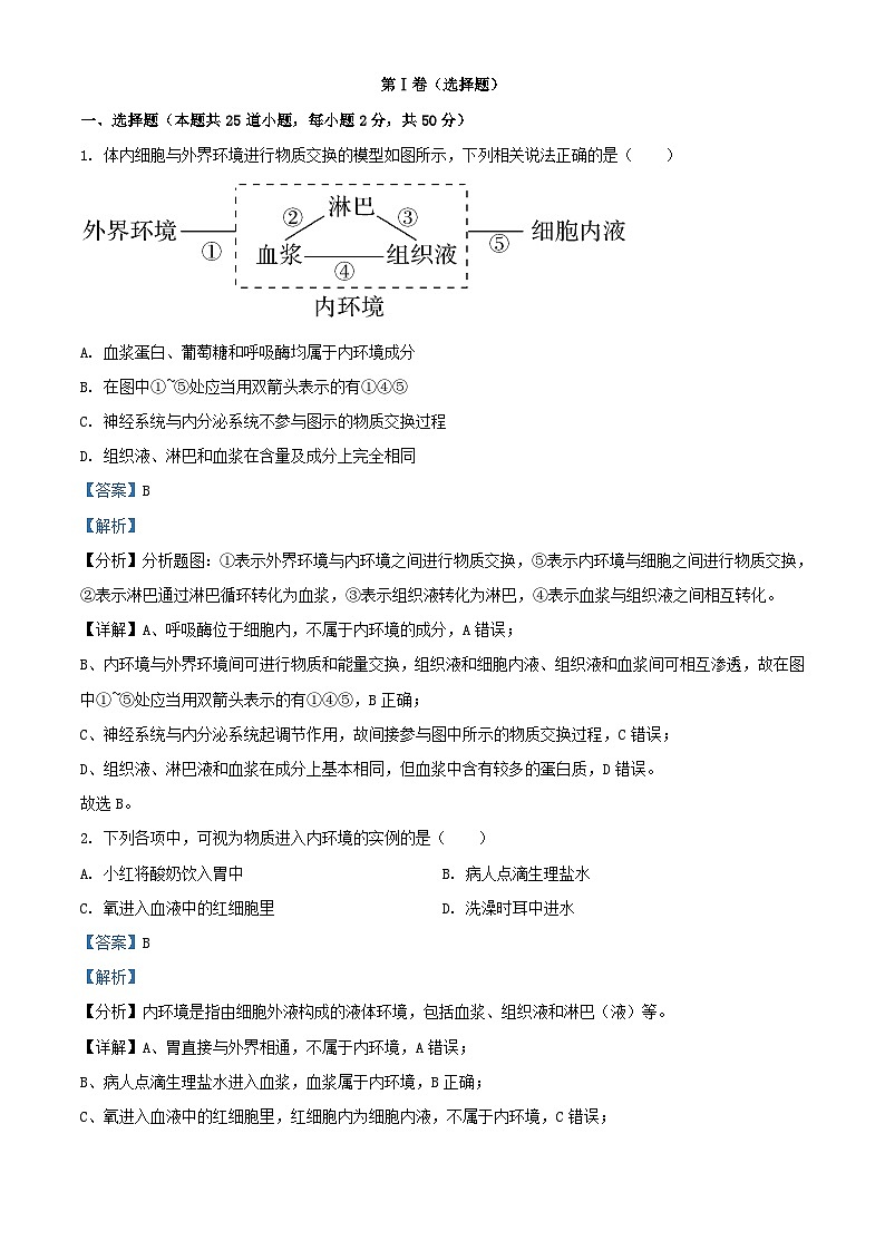 重庆市万州区2023_2024学年高二生物上学期10月月考试题含解析第1页
