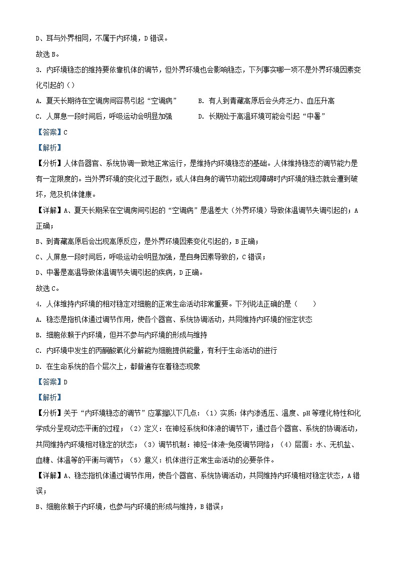重庆市万州区2023_2024学年高二生物上学期10月月考试题含解析第2页