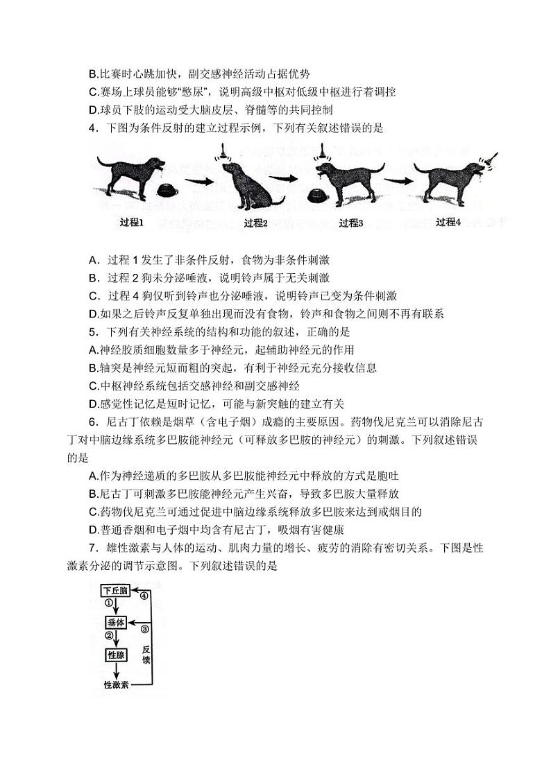 河南郑州市2023-2024学年高二上学期期末生物试卷及答案第2页