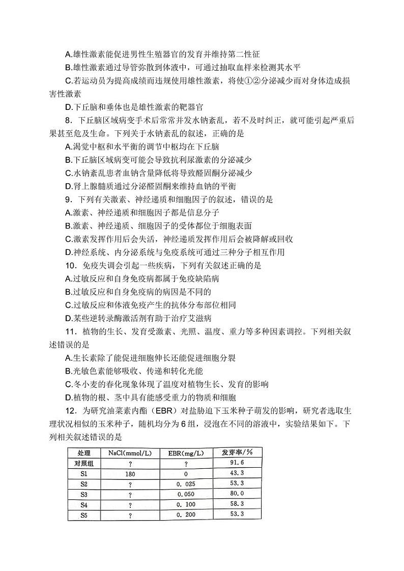 河南郑州市2023-2024学年高二上学期期末生物试卷及答案第3页