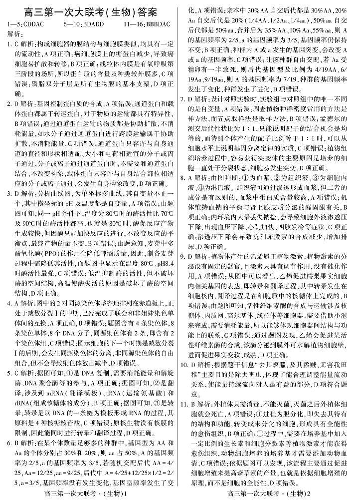 2025届河北省邯郸市部分校高三第一次大联考模拟预测生物试卷答案第1页