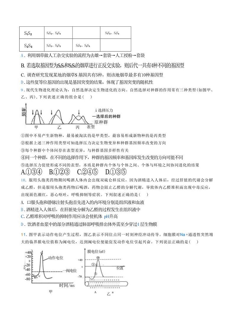 生物丨安徽省六安市六安一中2025届高三11月第四次月考生物试卷及答案第3页