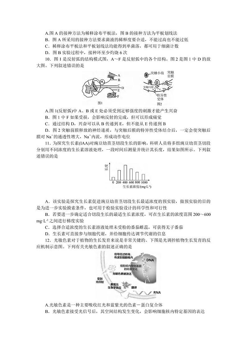 生物丨广东省大湾区（正禾）2025届高三12月模拟大联考生物试卷及答案第3页