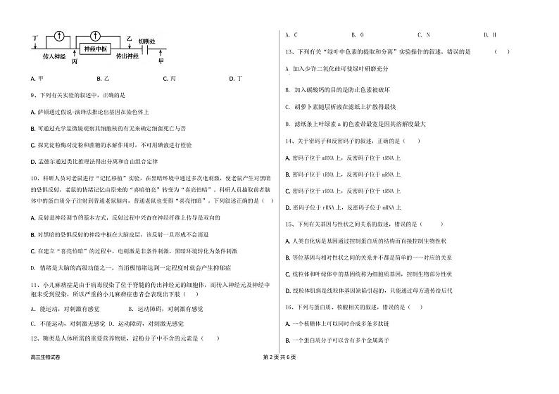 生物丨黑龙江省木斯市第八中学2025届高三上学期12月月考生物试卷及答案第2页