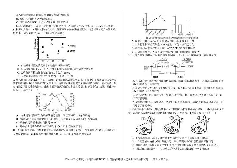 生物丨吉林省“BEST”合作体六校2025届高三上学期11月第三次联考试生物试卷及答案第2页