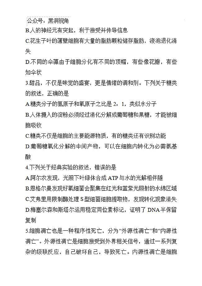 生物丨辽宁省名校联盟暨东北三省2025届高三12月联合考试生物试卷及答案第2页