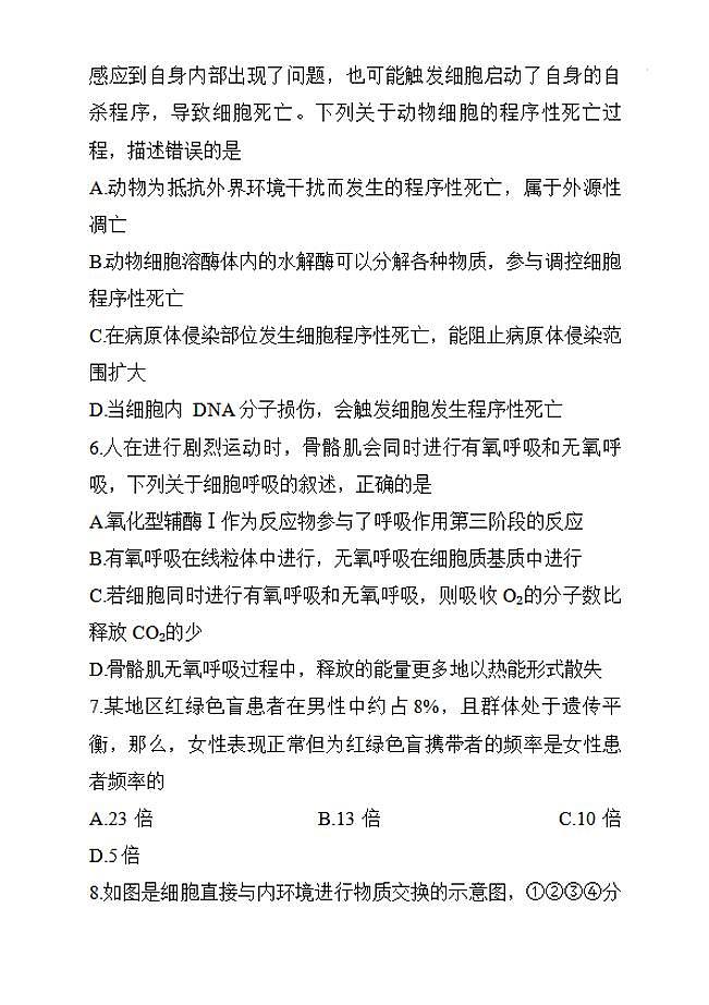 生物丨辽宁省名校联盟暨东北三省2025届高三12月联合考试生物试卷及答案第3页