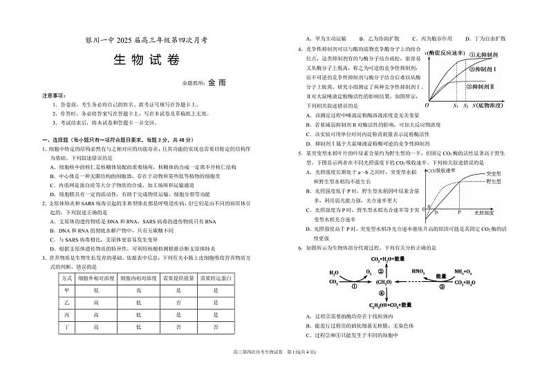 生物丨宁夏回族自治区银川一中2025届高三上学期第四次月考生物试卷及答案第1页
