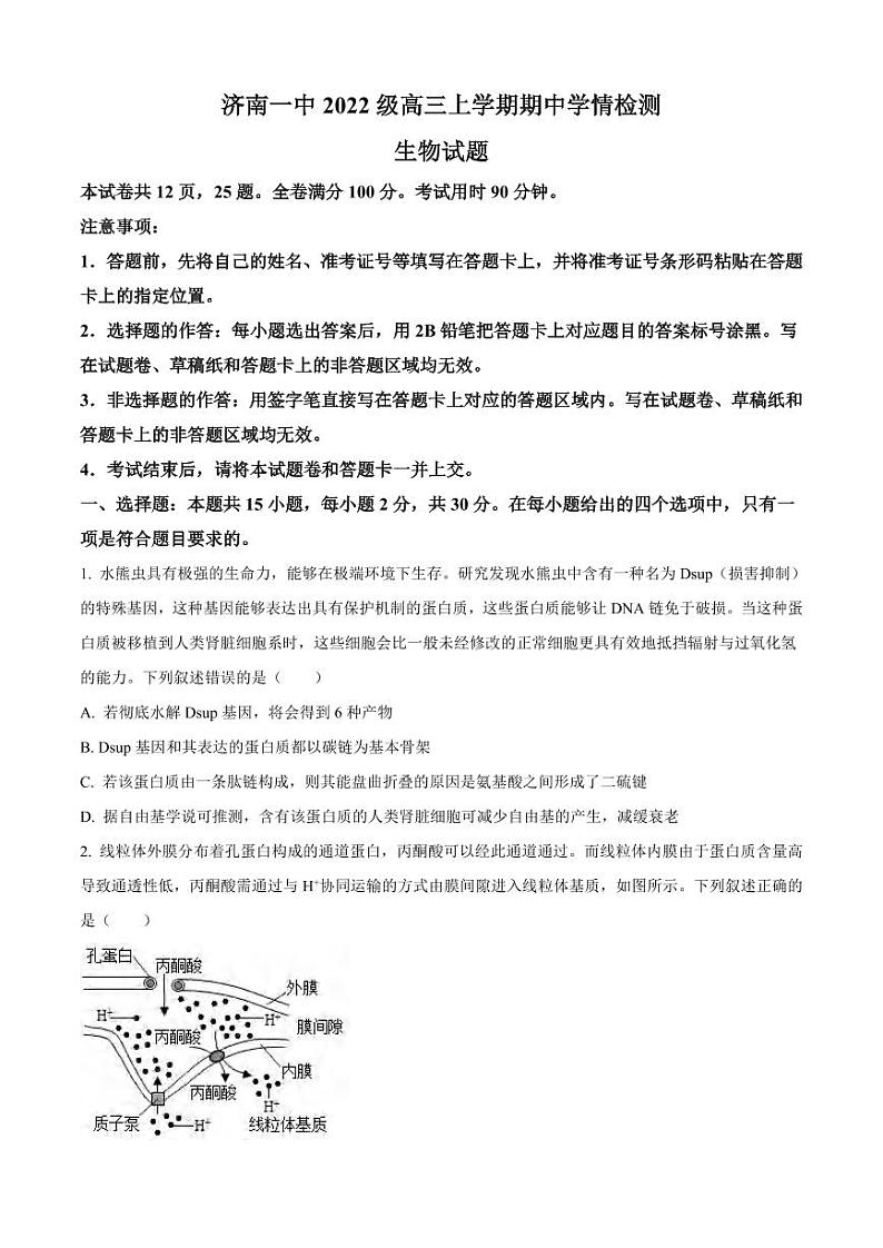 生物丨山东省济南一中2025届高三上学期11月期中学情检测生物试卷及答案第1页