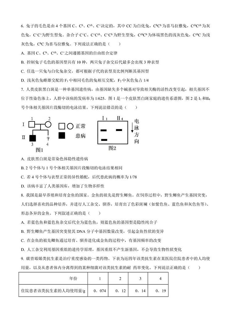 生物丨山东省济南一中2025届高三上学期11月期中学情检测生物试卷及答案第3页