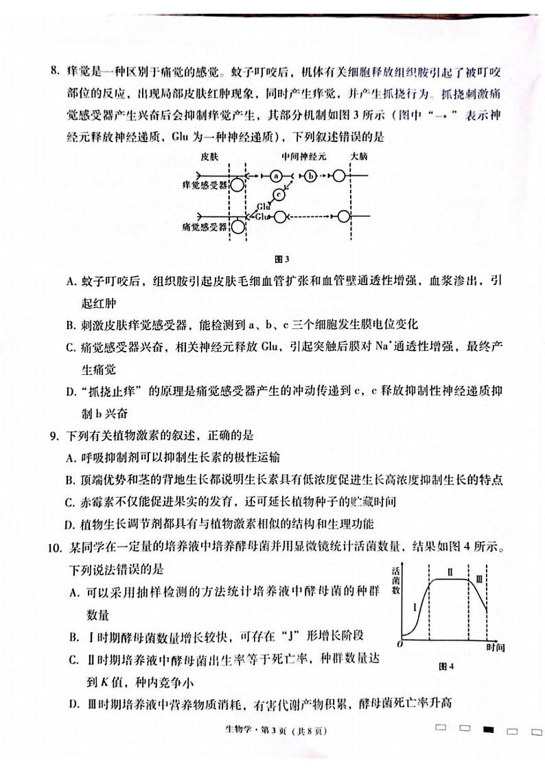生物丨云南省云南师大附中2025届高三11月高考适应性月考卷（六）生物试卷及答案第3页