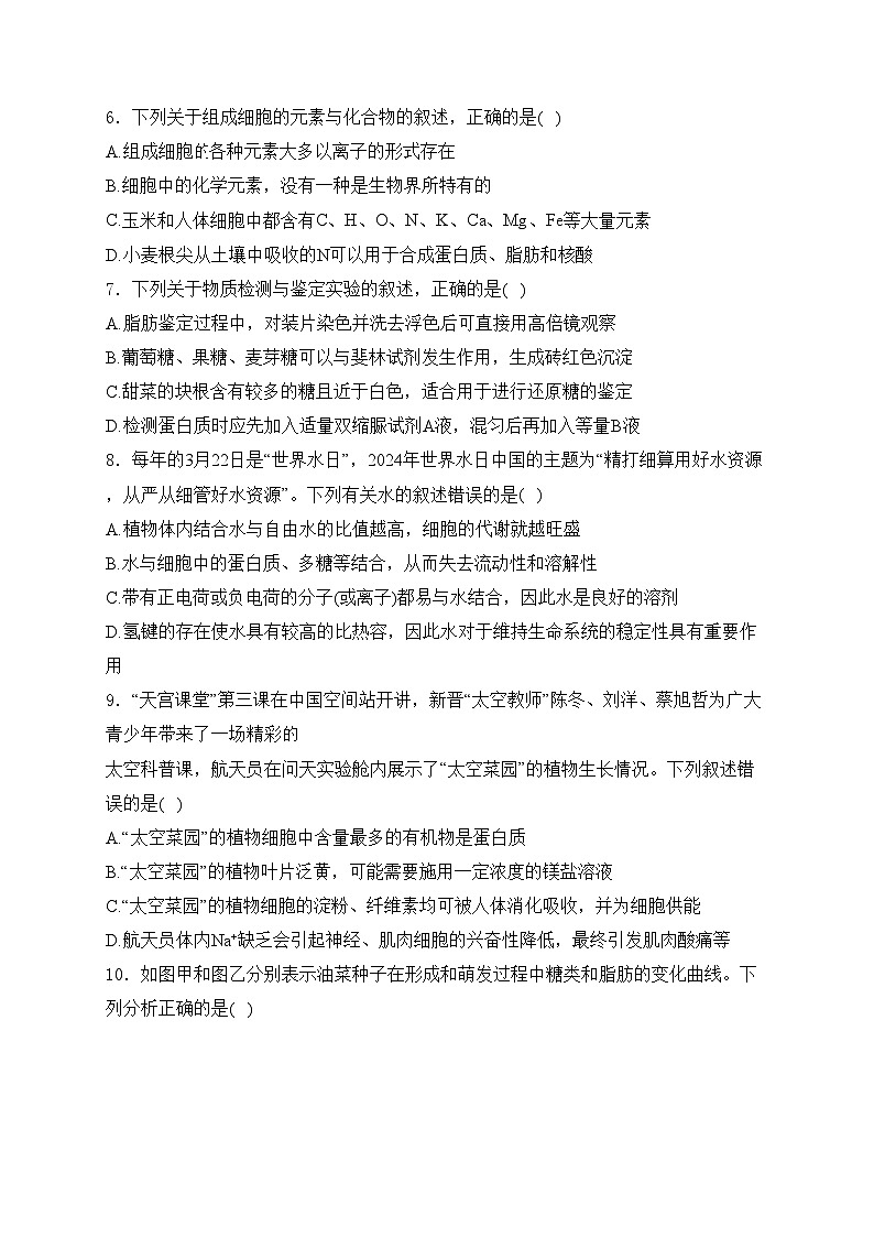 湖北省黄冈市十五校2024-2025学年高一上学期期中联考生物试卷(含答案)第2页