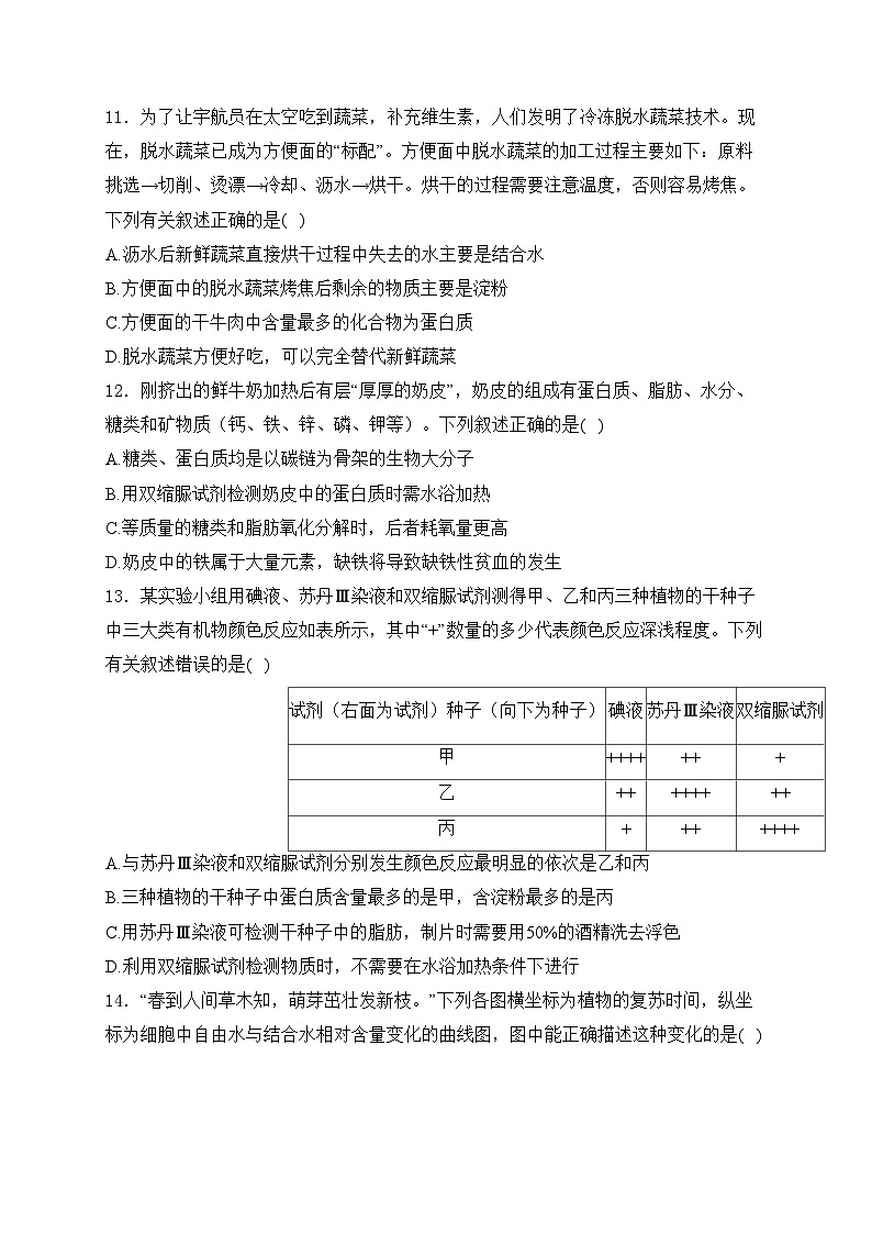 重庆市第八中学校2024-2025学年高一上学期11月月考生物试卷(含答案)第3页