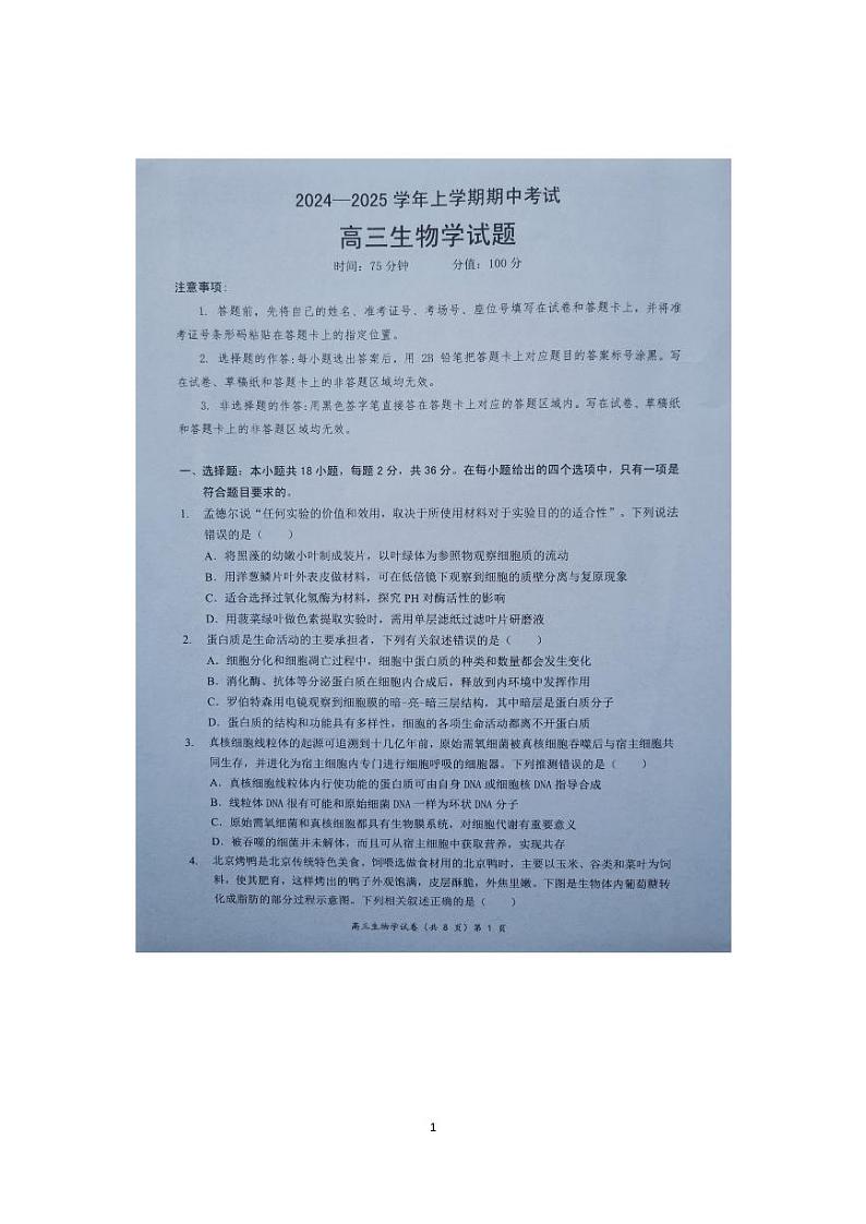 湖北省新高考协作体2025届高三上学期期中考-生物试卷+答案第1页