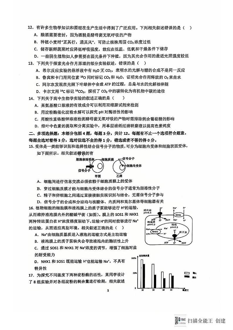江苏省南通市海安市实验中学2024-2025学年高一上学期12月月考生物试题第3页