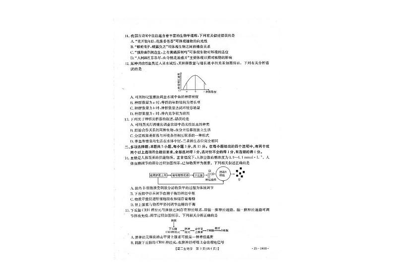 河北省部分高中联考2024-2025学年高二上学期12月月考生物试题第2页