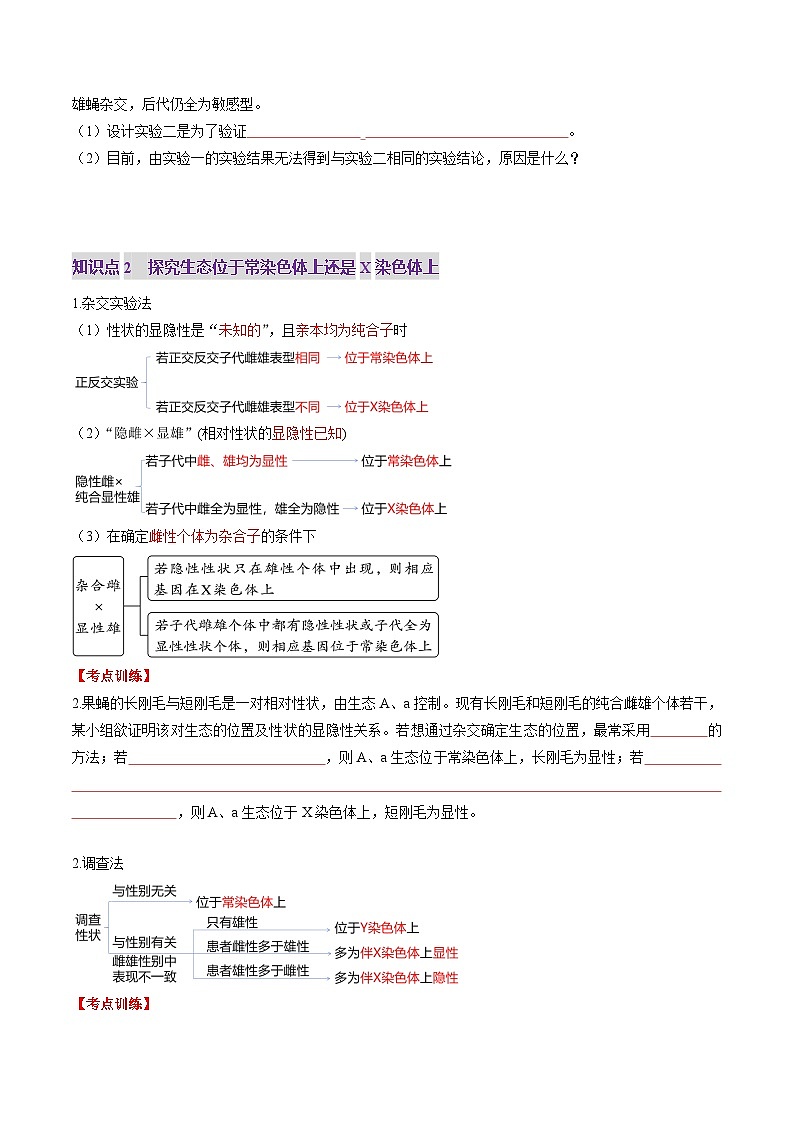 2025年新高考生物一轮复习第5单元基因的传递规律第18讲遗传综合实验分析（讲义）（学生版）第3页
