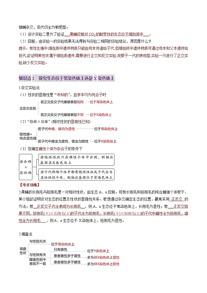 2025年新高考生物一轮复习第5单元基因的传递规律第18讲遗传综合实验分析（讲义）（教师版）第3页