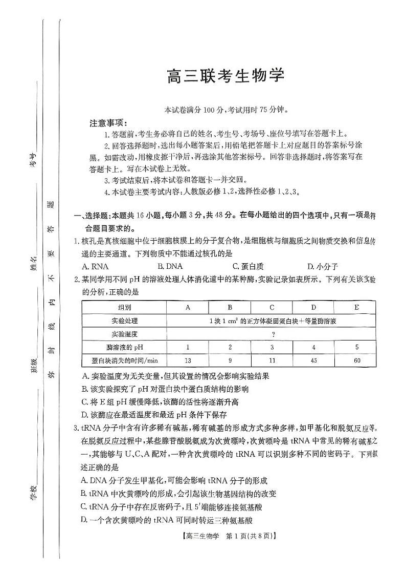 2024-2025学年贵州省金太阳高三上学期联考一模生物试题第1页