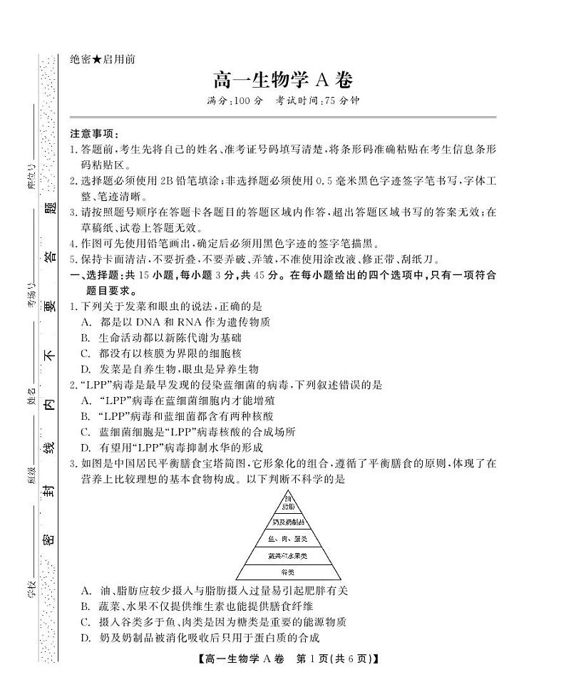 安徽省鼎尖教育2024-2025学年高一上学期11月期中考试生物A卷试题第1页