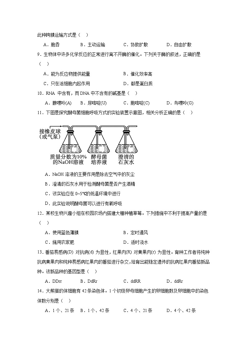 2024年安徽高中学业水平测试生物真题第2页
