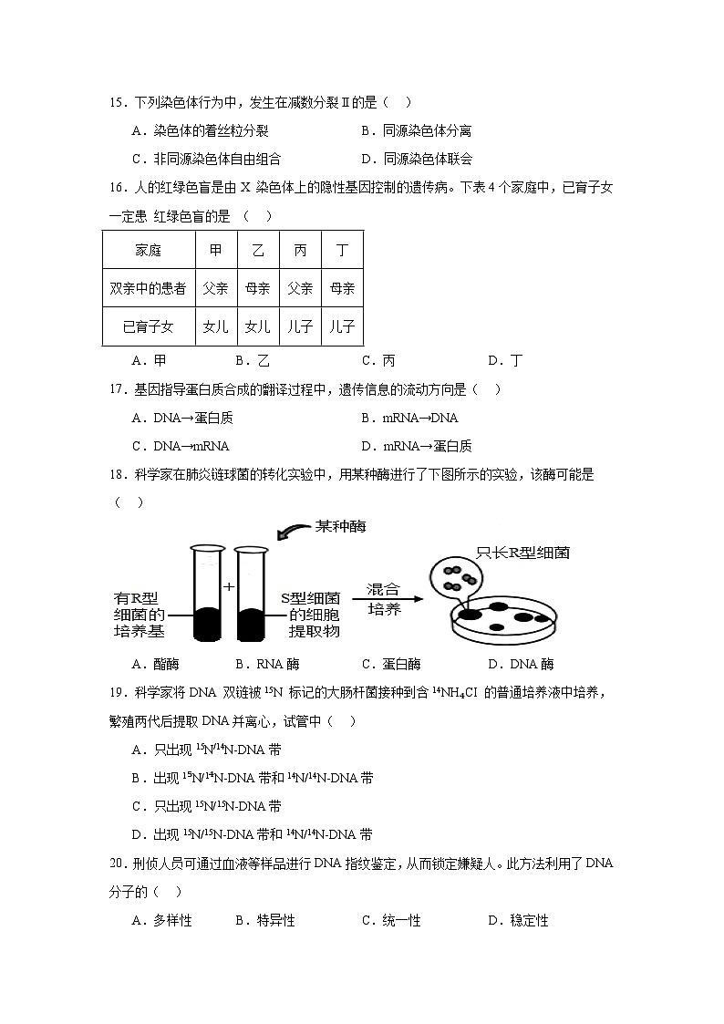 2024年安徽高中学业水平测试生物真题第3页