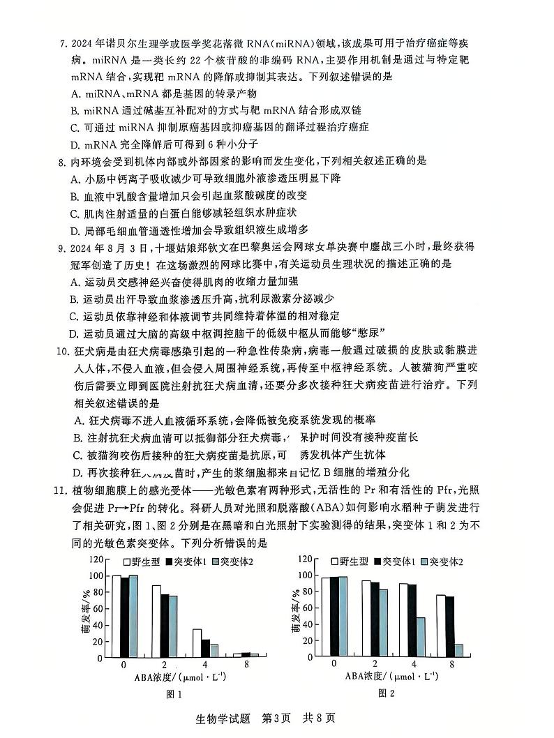 T8联考2025届高三12月生物试卷第3页