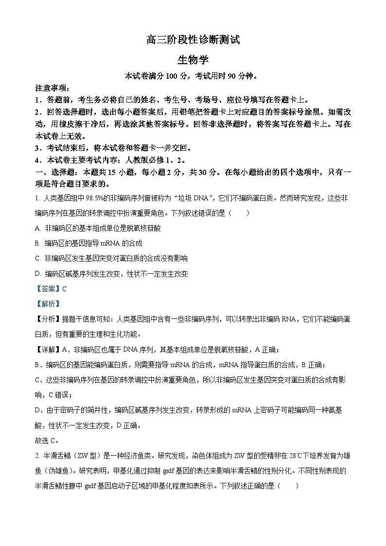 河南省新乡市名校2024-2025学年高三上学期期中联考生物试题含解析第1页
