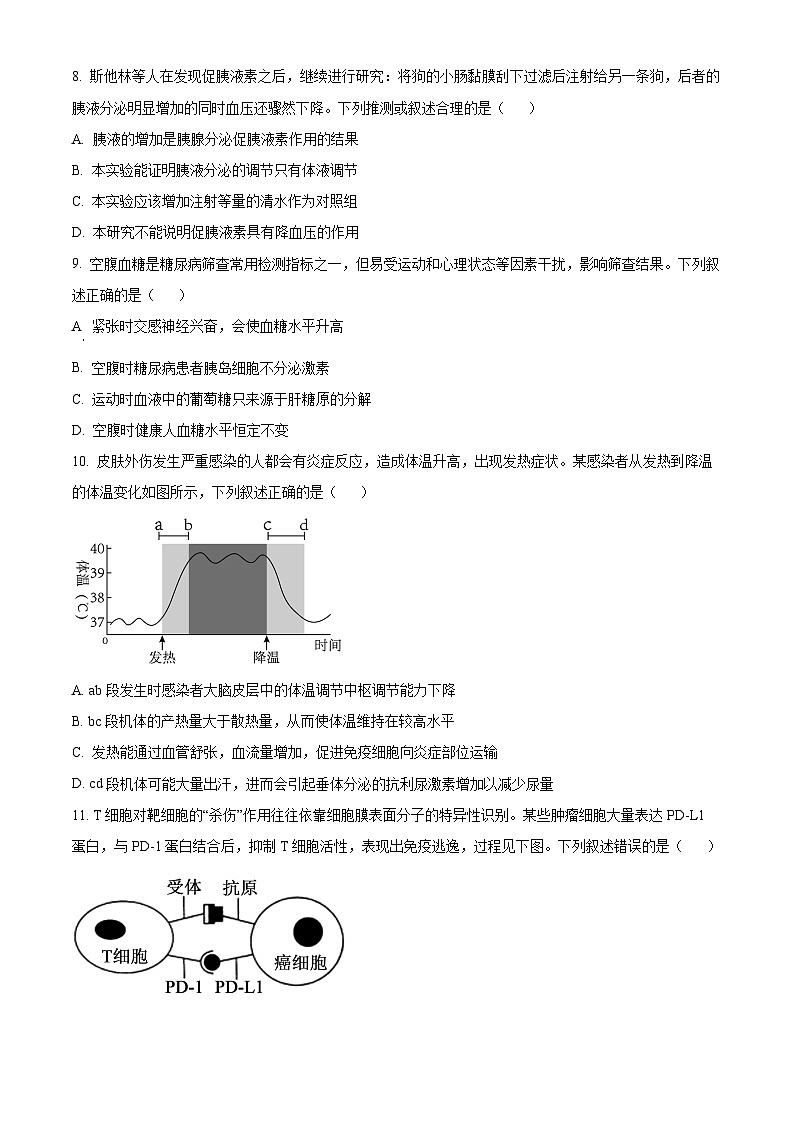 河北省保定市定州市2024-2025学年高二上学期11月期中生物试题无答案第3页