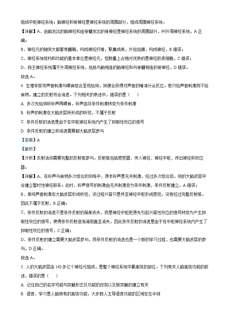 河北省保定市定州市2024-2025学年高二上学期11月期中生物试题含解析第3页