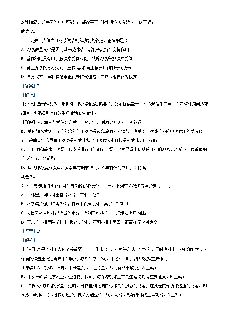黑龙江省哈尔滨市第三中学2024-2025学年高二上学期期中生物试卷含解析第3页