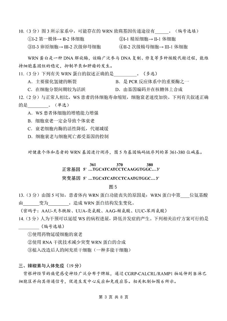 2025届上海市青浦区2024-2025学年高三一模学业质量调研生物试卷及答案第3页