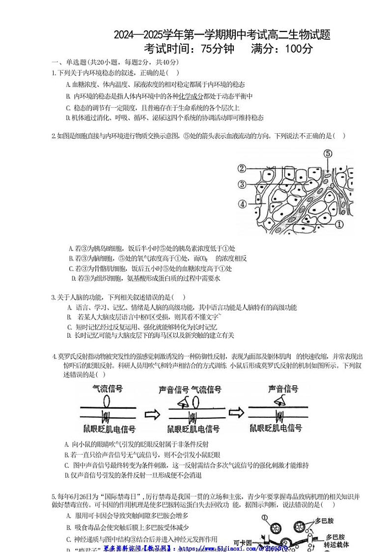 2024～2025学年福建省南平市浦城县高二(上)期中生物试卷(含答案)第1页