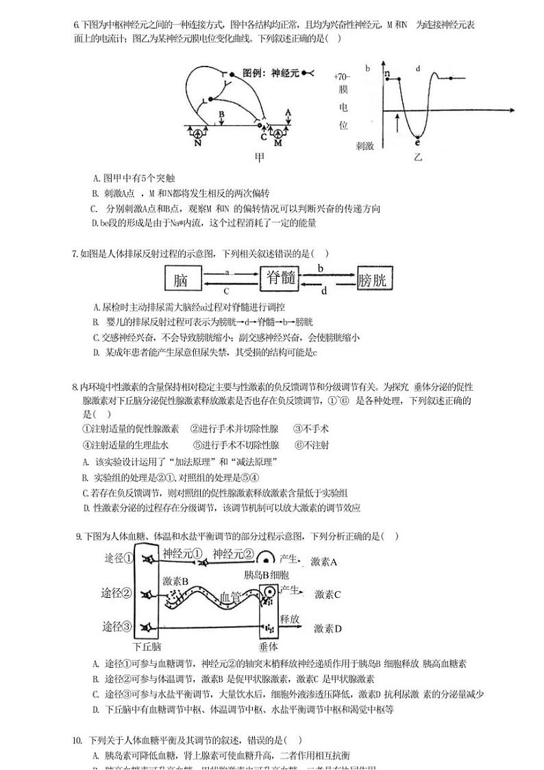 2024～2025学年福建省南平市浦城县高二(上)期中生物试卷(含答案)第2页