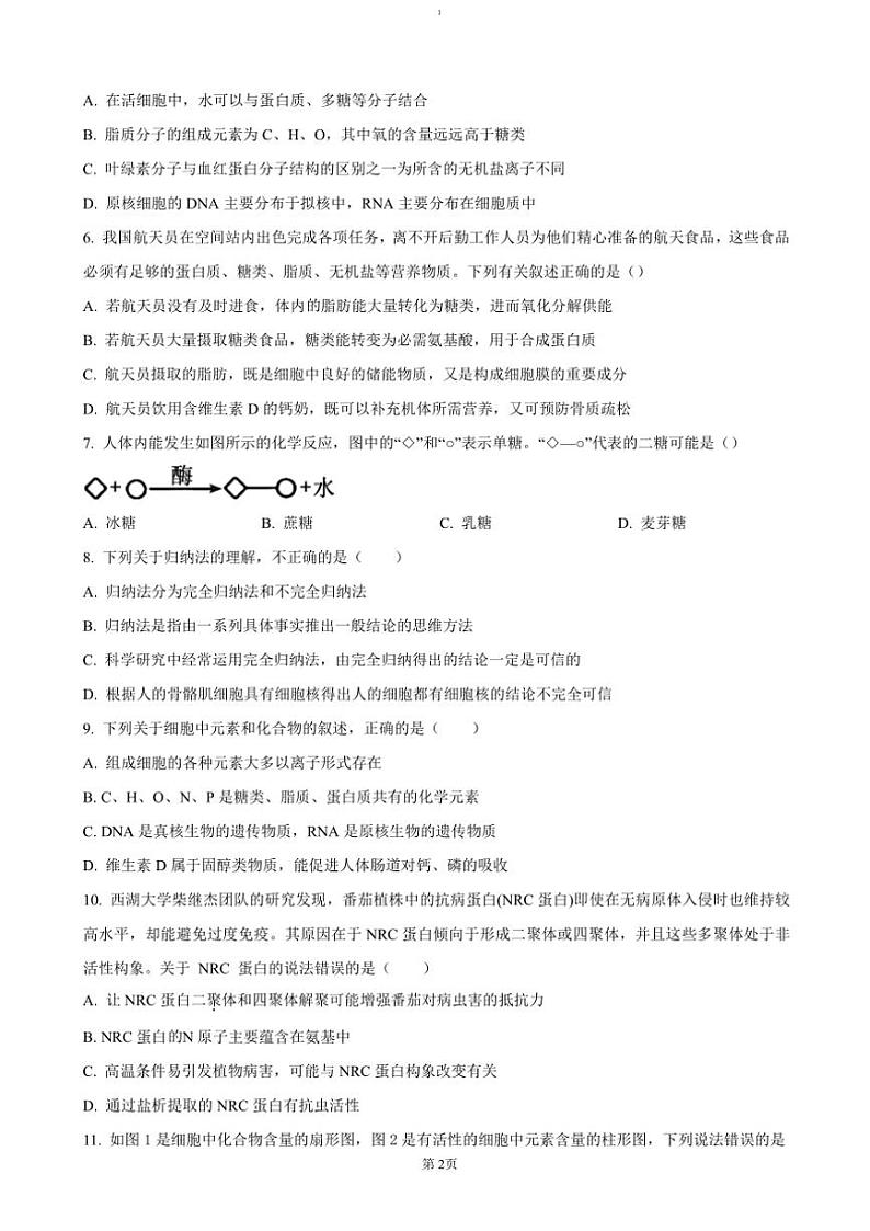 2024～2025学年广东省茂名市电白区高一(上)期中生物试卷(含答案)第2页