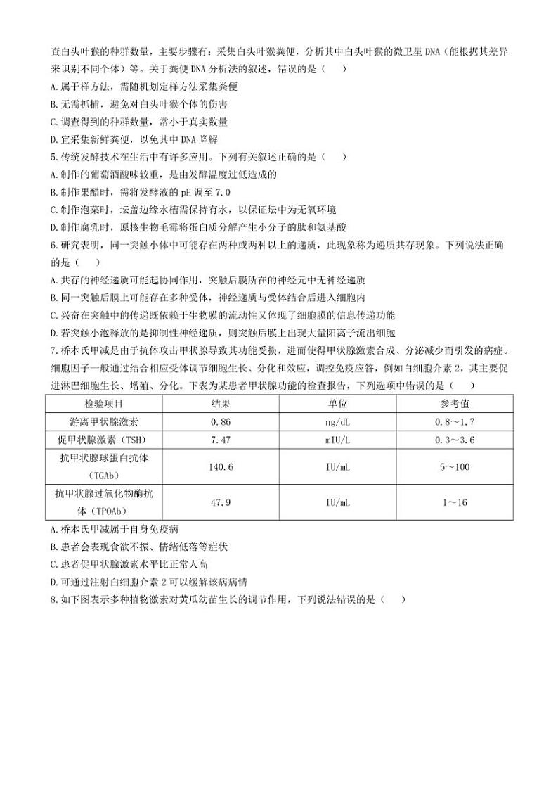 2024～2025学年广西壮族自治区柳州市柳州铁一中学高二(上)12月月考生物试卷(含答案)第2页