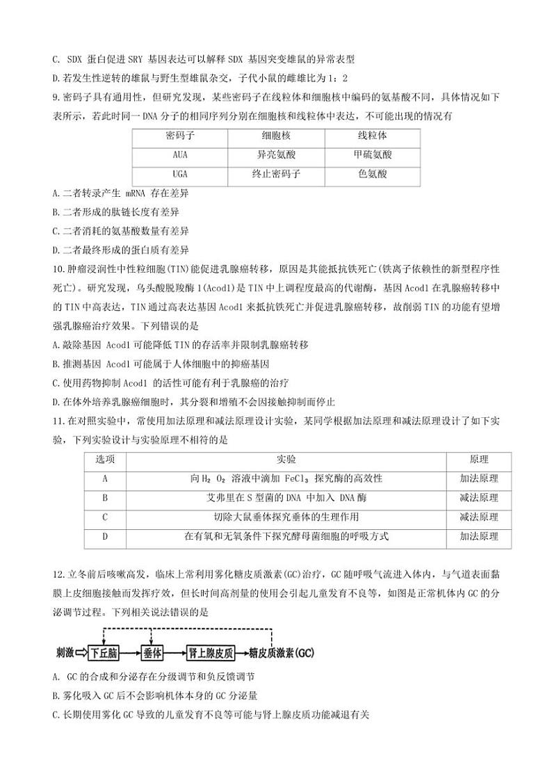 2024～2025学年湖北省腾云联盟高三(上)12月联考(月考)生物试卷(含答案)第3页