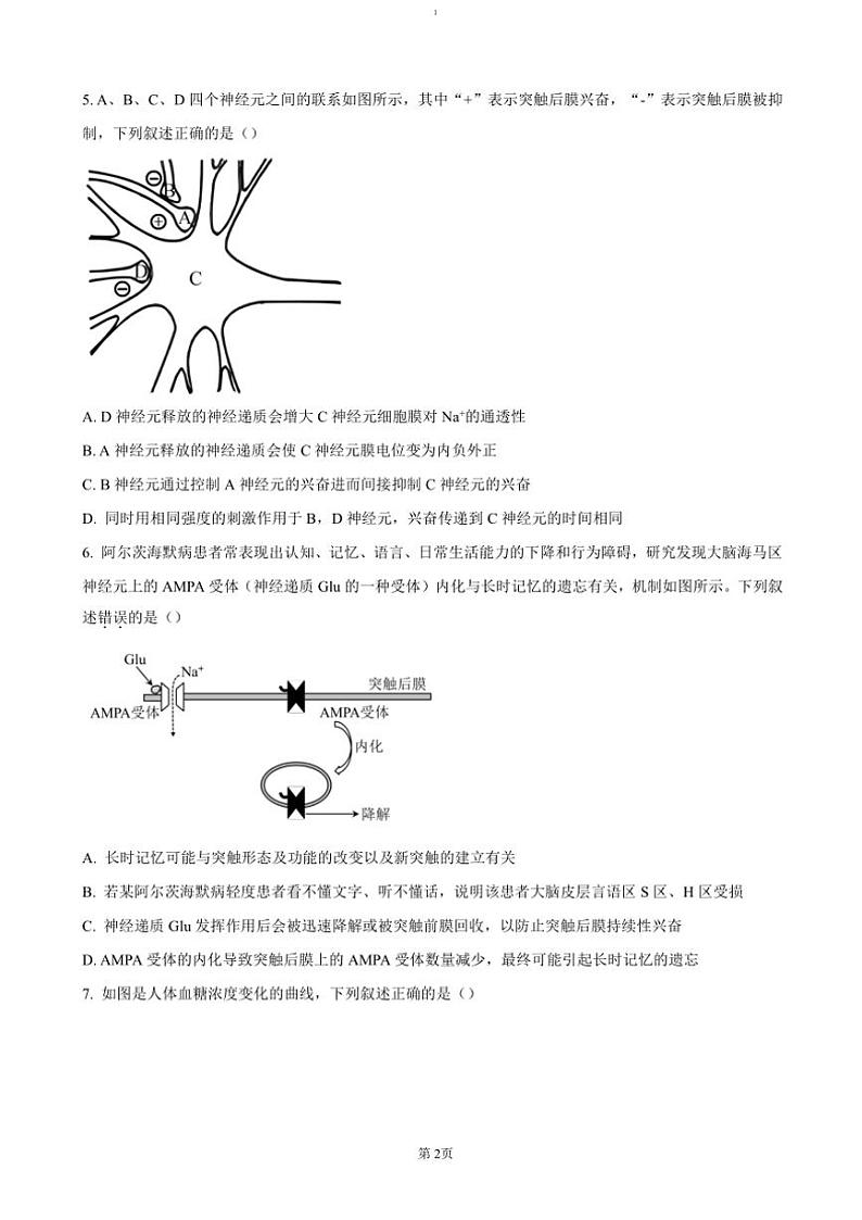 2024～2025学年吉林省长春市第十一高中等三校高二(上)联考(月考)生物试卷(含答案)第2页