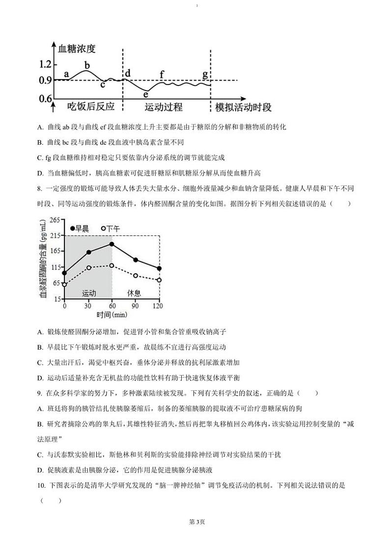 2024～2025学年吉林省长春市第十一高中等三校高二(上)联考(月考)生物试卷(含答案)第3页