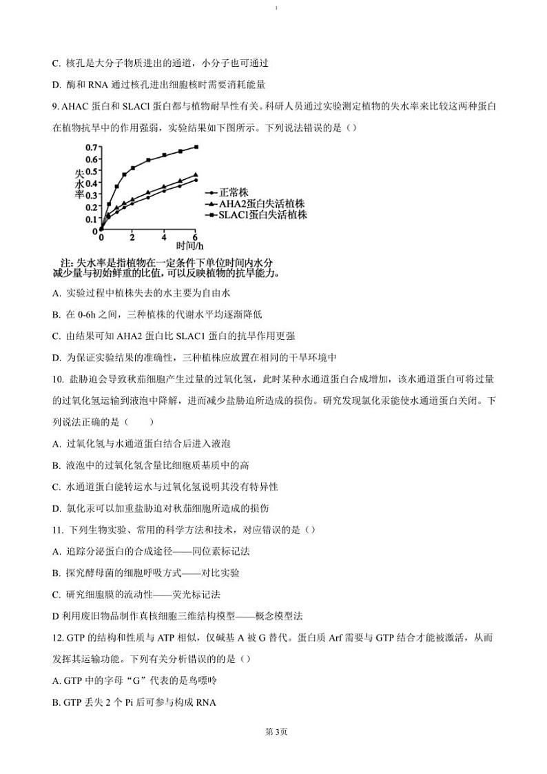 2024～2025学年吉林省长春市第十一高中等三校高一(上)第三学程月考生物试卷(含答案)第3页