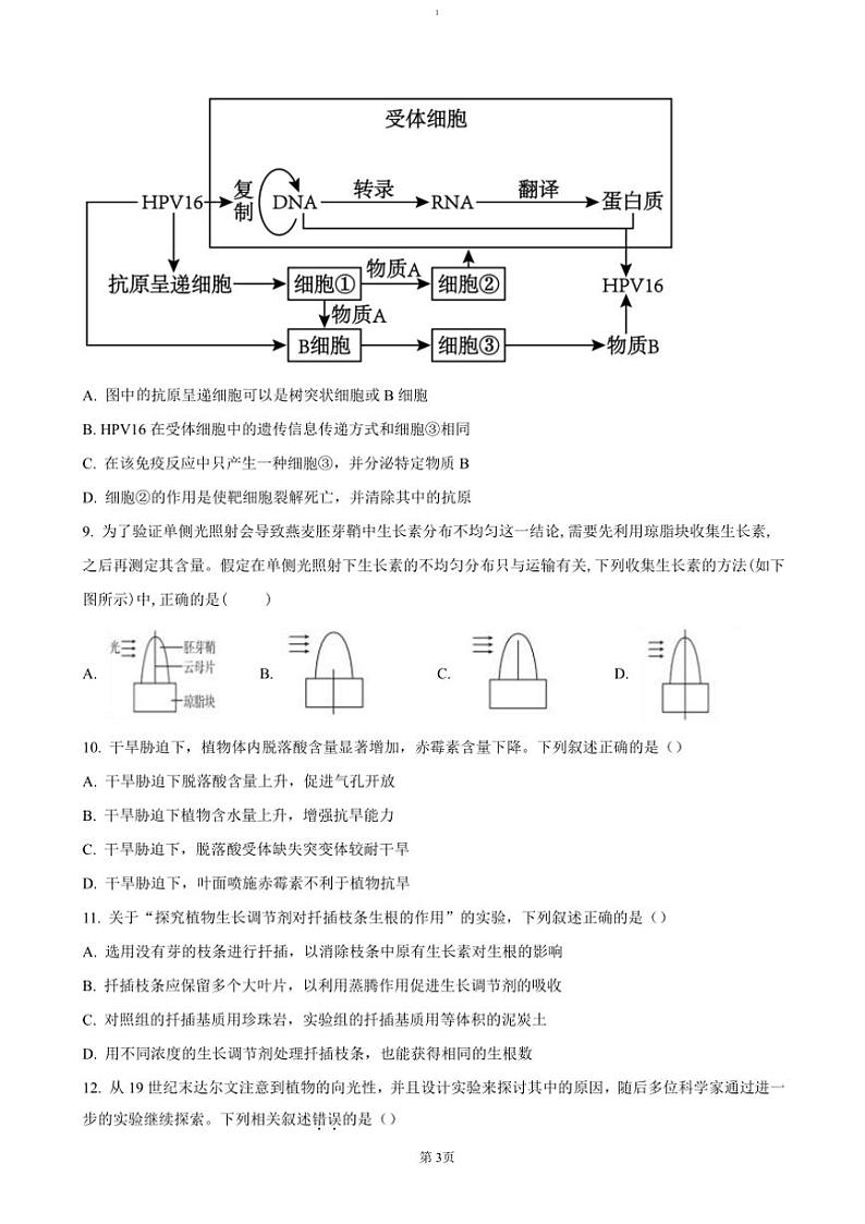 2024～2025学年江苏省徐州市高二(上)期中生物试卷(含答案)第3页