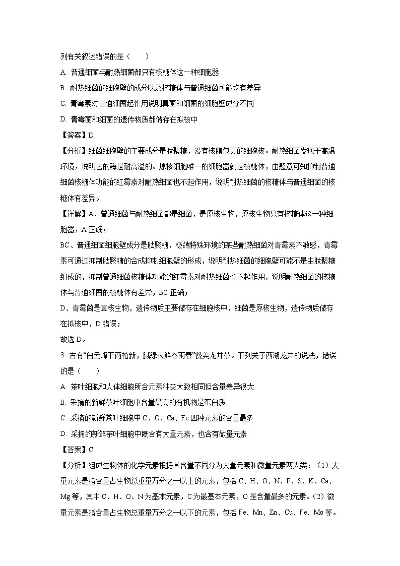2023~2024学年广东省阳江市高新区高一(上)1月期末生物试卷(解析版)第2页
