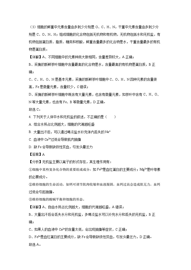 2023~2024学年广东省阳江市高新区高一(上)1月期末生物试卷(解析版)第3页