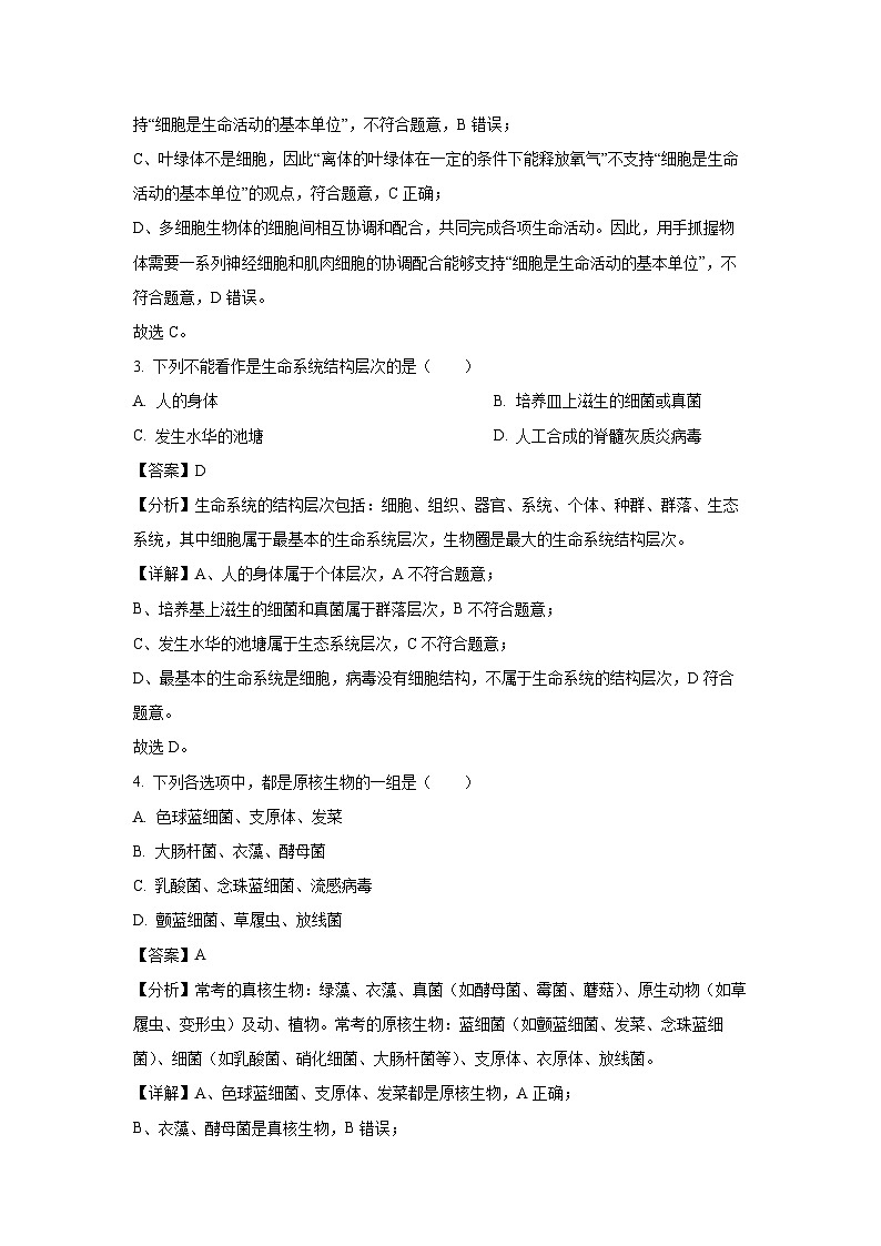 2024~2025学年北京市八一学校高一(上)期中生物试卷(解析版)第2页