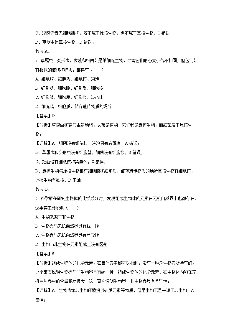 2024~2025学年北京市八一学校高一(上)期中生物试卷(解析版)第3页